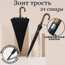 Зонт-трость семейный Pasio 135, 24 спицы, ручка крюк дерево