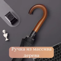Зонт-трость семейный Pasio 135, 24 спицы, ручка крюк дерево