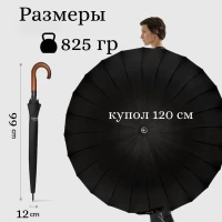 Зонт-трость семейный Pasio 135, 24 спицы, ручка крюк дерево