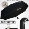 Зонт мужской Popular 2600-MN 12 спиц чёрный, полный автомат, ручка крюк пластик